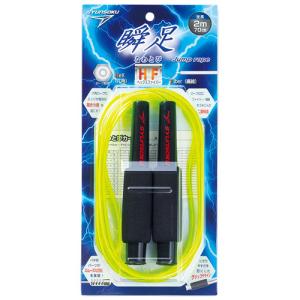 デビカ 瞬足なわとび HF(ブラックマックス)の商品画像