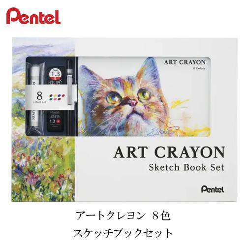 ぺんてる　アートクレヨン8色 スケッチブックセット
