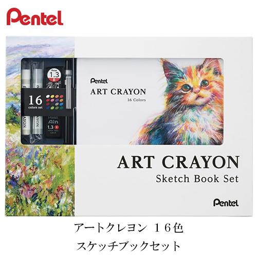 ぺんてる　アートクレヨン16色 スケッチブックセット