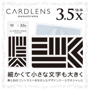 共栄プラスチック　カードレンズ　モノクローム　デザイン０４｜dotkae-ru