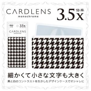 共栄プラスチック　カードレンズ　モノクローム　デザイン０６｜dotkae-ru