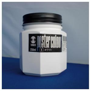 ●ターナー　ポスターカラー　瓶入　２５０ｍｌ　色番　1（ホワイト）