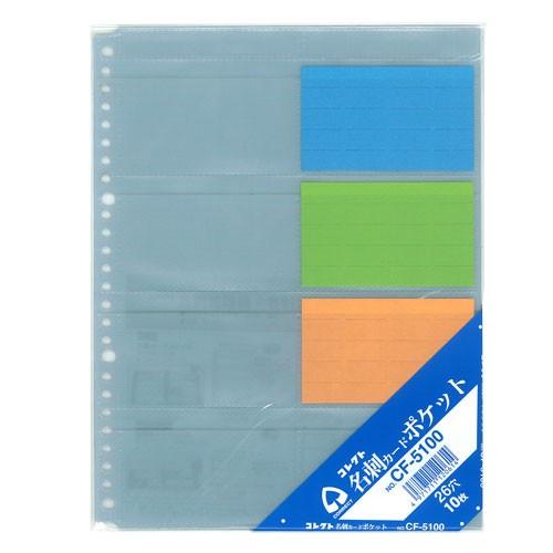 コレクト　名刺カードポケット 　B5-L 26穴