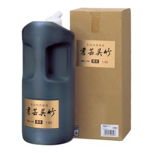 呉竹 BB1-180 書芸呉竹 紫紺 書道液 墨汁 1.8L習字 書初め 水墨画 作品