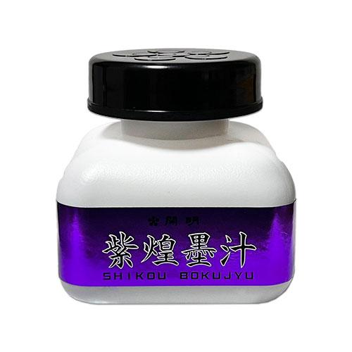 開明　紫煌墨汁　６０ｍｌ