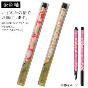 あかしや 古都 金色軸