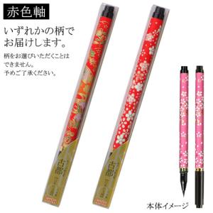 あかしや 古都 赤色軸