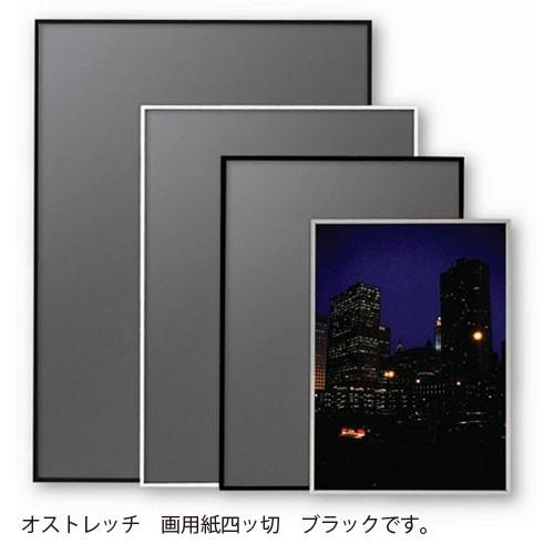 アルテ　アルミフレーム　オストレッチ　画用紙四ッ切　画用紙四ッ切（ブラック）