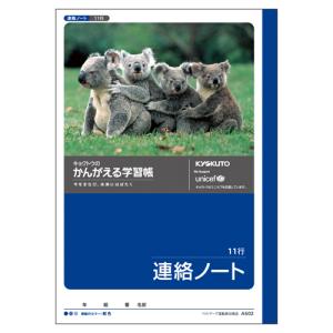 日本ノート　かんがえる学習帳　Ａ５判 がくしゅうちょう ノート　連絡ノート　１１行（タテ罫）｜dotkae-ru