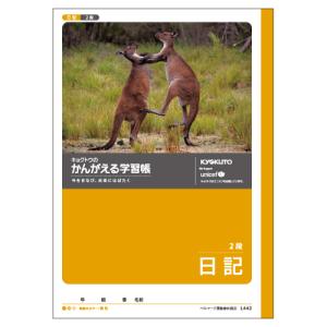 小学生 日記帳の商品一覧 通販 Yahoo ショッピング
