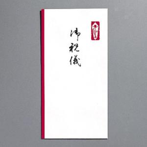 マルアイ　新万円袋　１１３　御祝儀