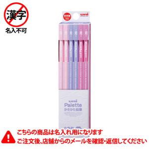 三菱鉛筆　名入れ鉛筆　名入れ料込・送料無料／ユニパレット　かきかた鉛筆　６角軸　硬度２Ｂ　Ｋ５６１９２Ｂ