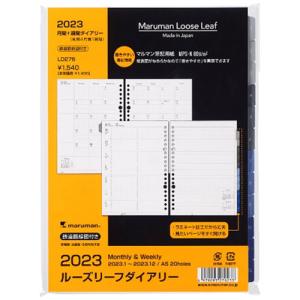 マルマン  A5 ルーズリーフダイアリー2023年週間 