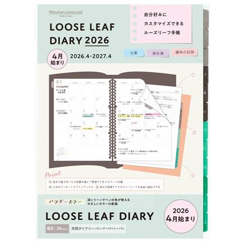 マルマン　2026年 4月始まり ルーズリーフダイアリー パウダーカラー 月間 〈B5〉