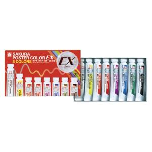 ●サクラクレパス　ポスターカラーＥＸ　規格：８色（８本）