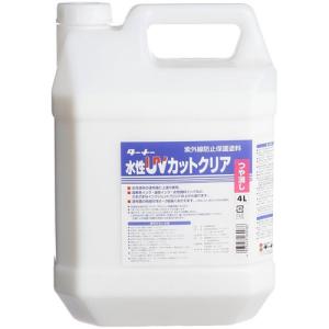 ターナー　水性ＵＶコート　ツヤ消し　４Ｌ　樹脂容器入り　艶消し　４Ｌ｜dotkae-ru