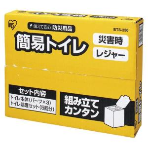 アイリスオーヤマ　簡易トイレ 防災　トイレ用品　避難　防災グッズ