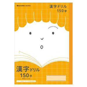 ショウワノート　ジャポニカフレンド　漢字ドリル　１５０字　ＪＦＬ−５１（橙）｜dotkae-ru