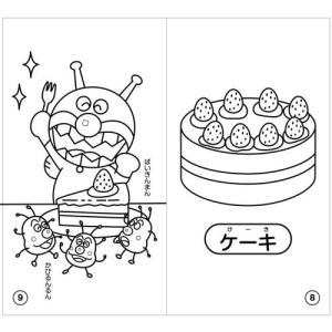 サンスター文具 ぬりえでおぼえよう たべもの ...の詳細画像1