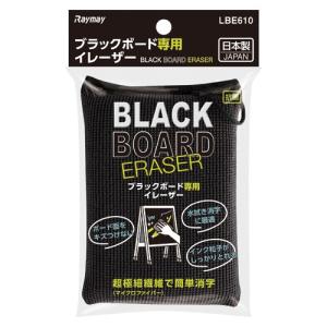 レイメイ藤井 ブラックボード専用イレーザーの商品画像