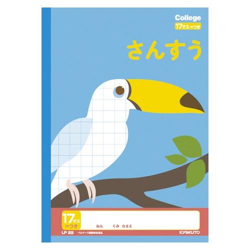 日本ノート　カレッジアニマル学習帳 がくしゅうちょう ノート　小学生　宿題　勉強　さんすう　１７マス