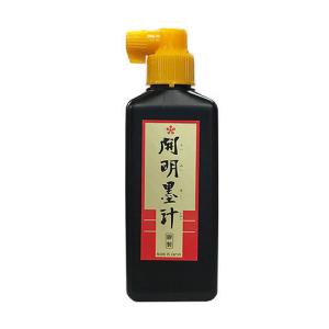 開明　墨汁