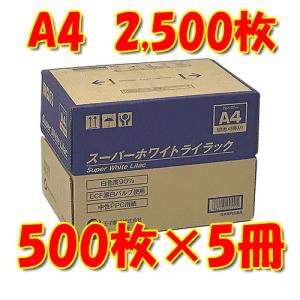 ○王子製紙 時間指定不可 法人限定 スーパーホワイトライラック A4