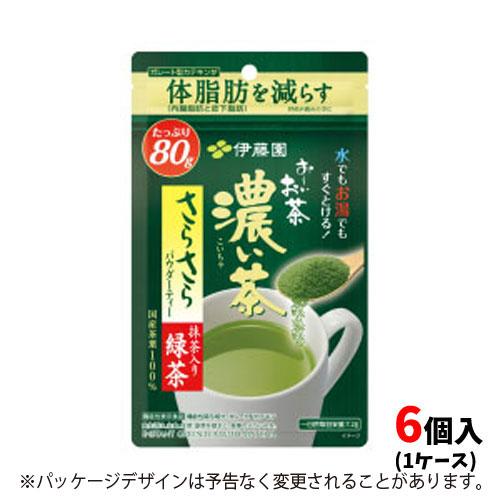 伊藤園　お〜いお茶　濃い茶さらさら抹茶入り緑茶　８０ｇ
