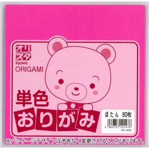 協和紙工　単色おりがみ　８０枚入り ぼたん 15×15cm　牡丹（牡丹）