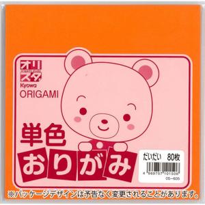 協和紙工　単色おりがみ　８０枚入り だいだい 15×15cm　橙（橙）