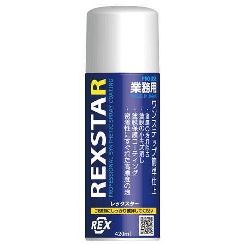 レックス　レックスター 3本【RSX420-3】