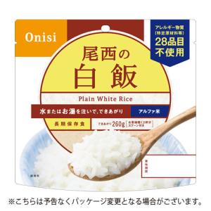 ●尾西食品　アルファ米　尾西の白飯　100g１食分　約５年保存　非常食　保存食｜dotkae-ru