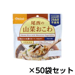 尾西食品 アルファ米 尾西のたけのこごはん 50食分 約5年保存 非常食