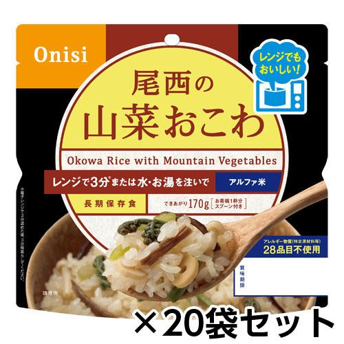 尾西食品　尾西のレンジ+（プラス） 山菜おこわ 80g 20食分 約5年保存 非常食 保存食 備蓄 ...