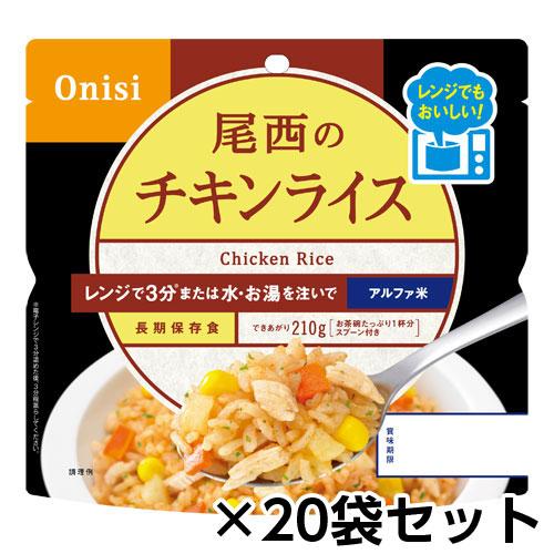 尾西食品　尾西のレンジ+（プラス） チキンライス 80g 20食分 約5年保存 非常食 保存食 備蓄...