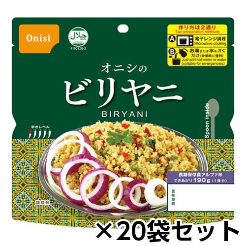 尾西食品　尾西のレンジ+（プラス） ビリヤニ 80g 20食分 約5年保存 非常食 保存食 備蓄 電...
