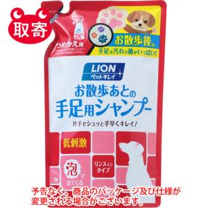 ライオン　ペットキレイ　お散歩あとの手足用シャンプー　愛犬用　つめかえ用　２２０ｍｌ　ペット用品｜dotkae-ru