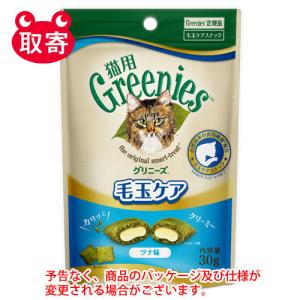 ツナ味 猫用 30g 毛玉ケア グリニーズ