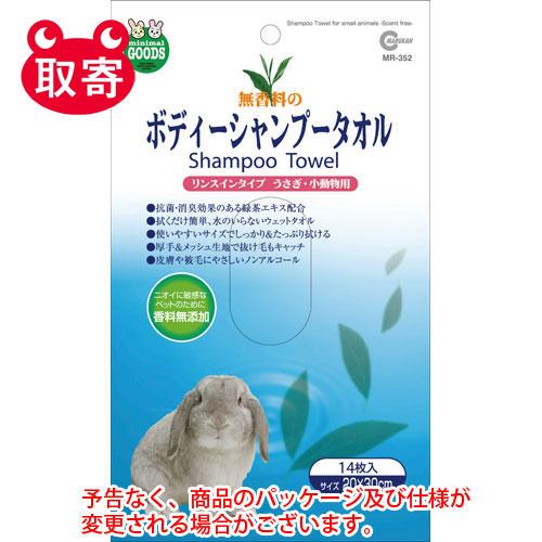 マルカン　ボディーシャンプータオル　無香料　１４枚　ペット用品　うさぎ　小動物　シャンプータオル　シ...