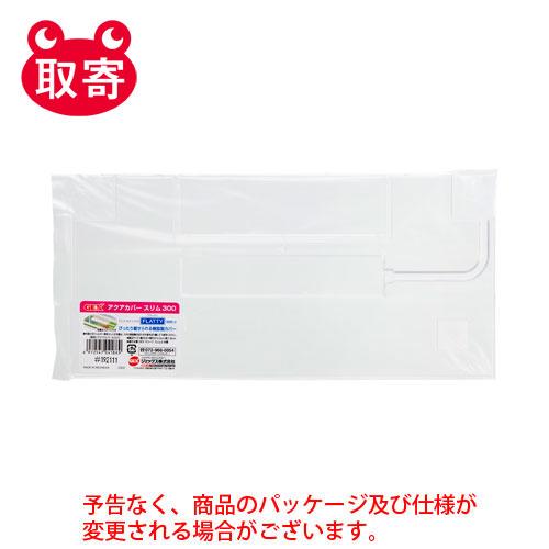 ジェックス　ＧＥＸアクアカバースリム３００　ペット用品　水槽用　観賞魚用品　クリアＬＥＤフラッティを...