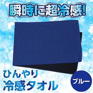 アーテック 冷感タオル 熱中症対策 暑さ対策 ...の詳細画像1
