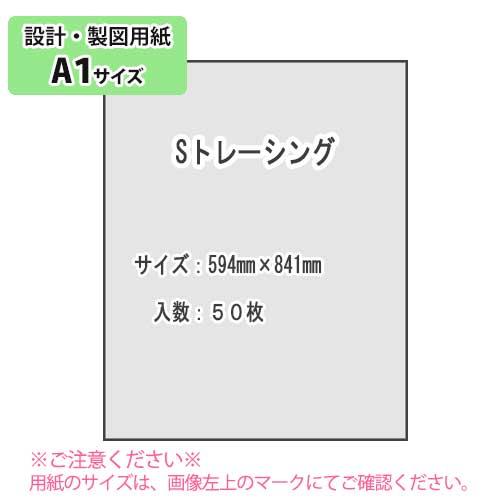 ＳＡＫＡＥ ＴＰ　Sトレーシング 95g/m2 A1 50枚