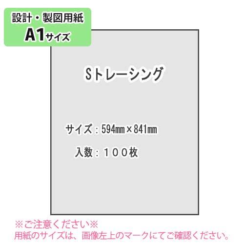 ＳＡＫＡＥ ＴＰ　Sトレーシング 45g/m2 A1 100枚