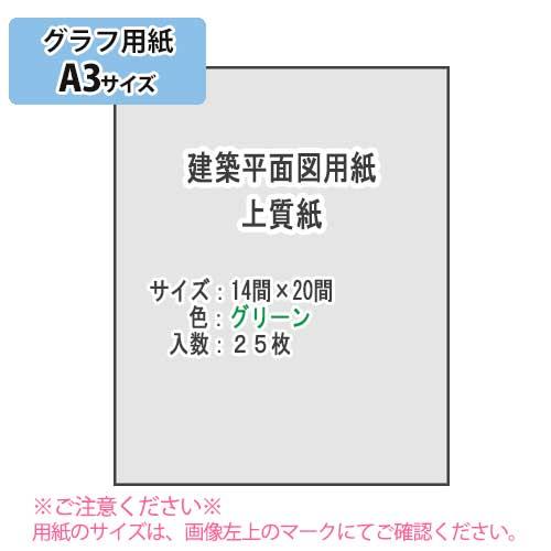 ＳＡＫＡＥ ＴＰ　建築平面図用紙 上質紙81.4g/m2 A3 25枚（グリーン）