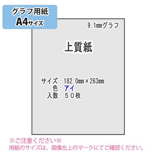 ＳＡＫＡＥ ＴＰ　9.1mmグラフ 上質紙81.4g/m2 A4 50枚（アイ）