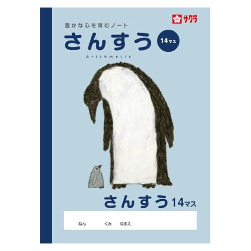サクラクレパス 学習ノート 算数 学習帳 算数 14マス,10×14