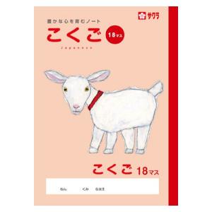 国語ノート 18マス 文具 ステーショナリー の商品一覧 キッチン 日用品 文具 通販 Yahoo ショッピング