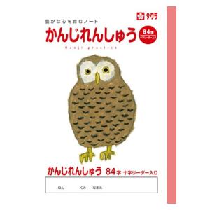 サクラクレパス　学習ノート 漢字練習　学習帳 漢字練習84字，12×7，十字(リーダー入)｜dotkae-ru