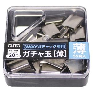 ●オート 3WAYガチャック 薄玉の商品画像