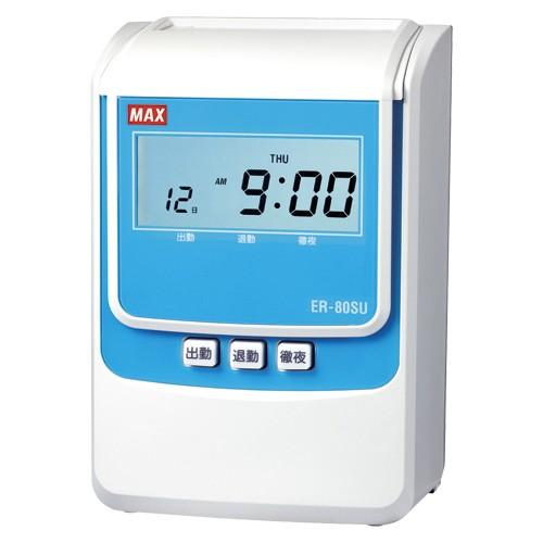 マックス　電子タイムレコーダー ER-80SU（ホワイト）